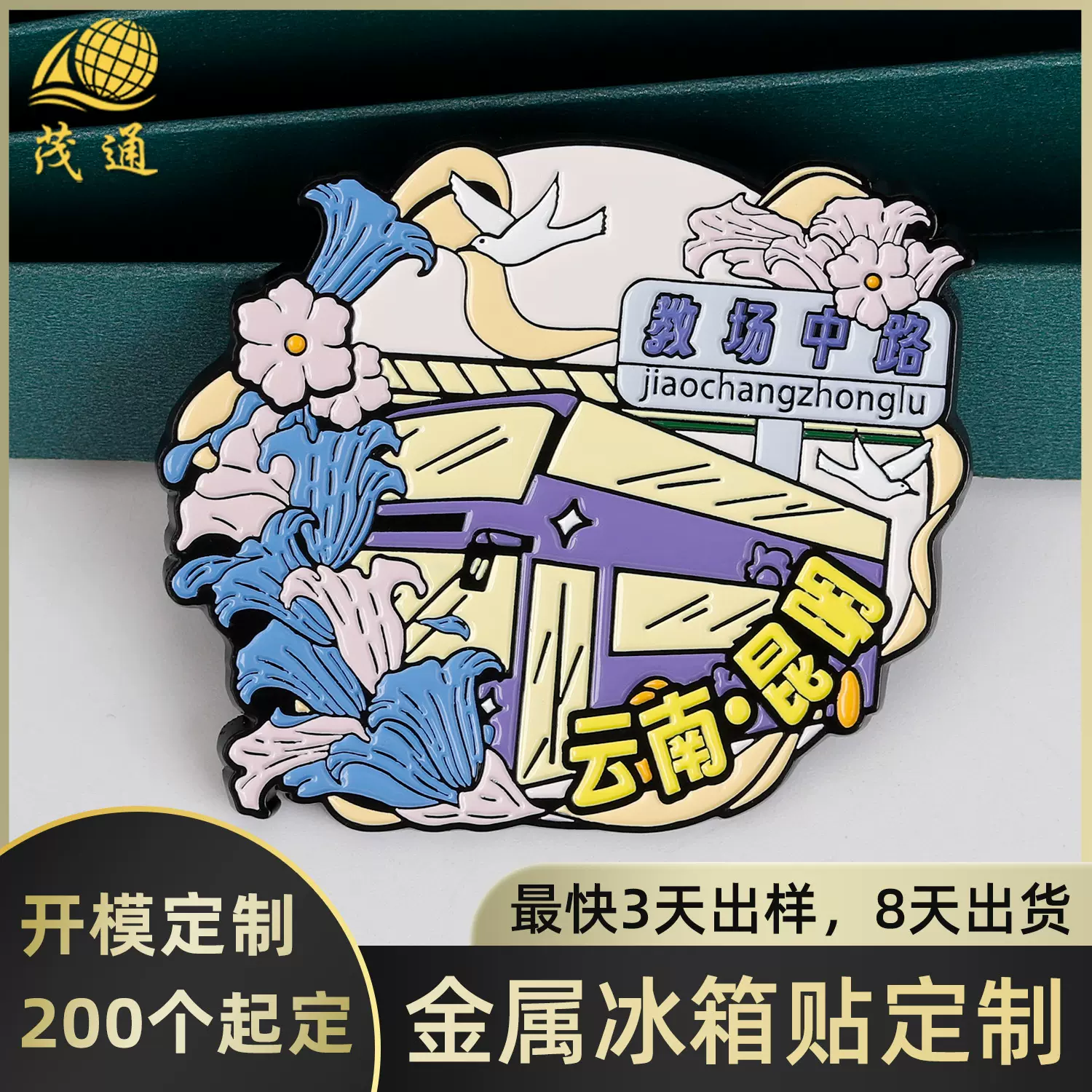创意金属冰箱贴定制旅游景区文创纪念品城市地标烤漆冰箱贴定做