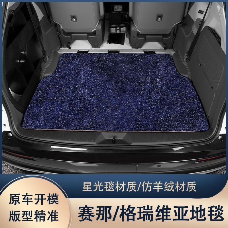 21-25新赛那混动格瑞维亚地毯式后备箱垫 塞纳尾箱垫地毯改装专用