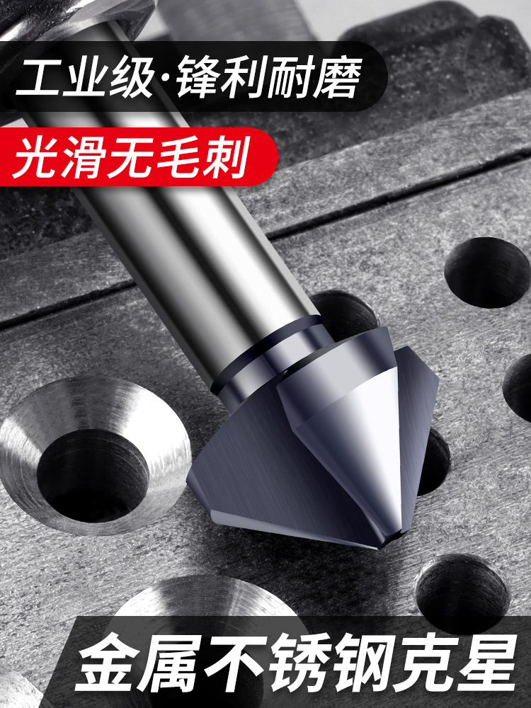 松崎新款倒角刀90度三刃倒角神器60度单刃金属不锈钢倒角沉孔钻头