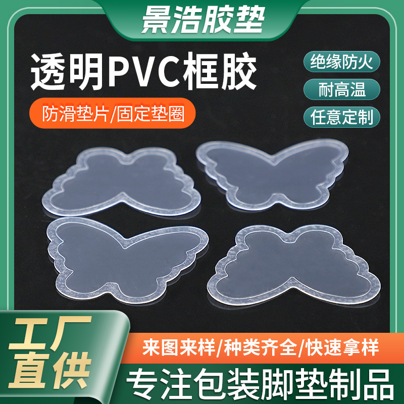 厂家供应PVC框胶保护膜 透明PVC挂钩胶 乳白色PVC胶片透明PVC垫圈