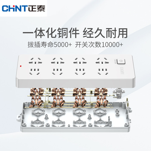 Chint socket without wire plug-in electrical plug-in board wireless plug-in multi-functional porous high-power wiring board plug-in board