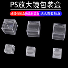 超透明放大镜戒指盒放大效果包装盒方形标本钻盒石塑料盒厂家批发