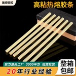 超粘热熔胶棒强粘黄色透明热熔枪胶棒胶条包装热熔胶汽车修复胶条