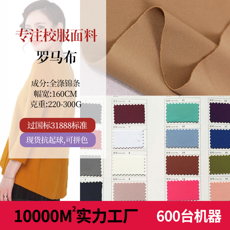 新款全涤锦条多色系罗马布时尚女装套装针织面料校服女裙经典款式