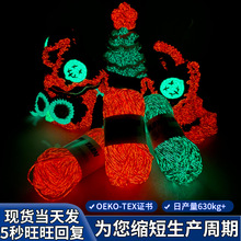 夜光毛线批发毛线粗2mm手工编织glow yarn发光手编仿棉夜光毛线团