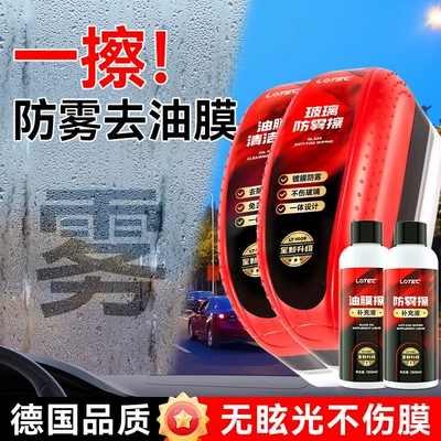 windows, interior windshields, and helmets, Automotive glass defogging agent - anti-fog-oil-film-removeranti-fog-wipe1-oil-film-wipe1-refill-liquid2-towel1