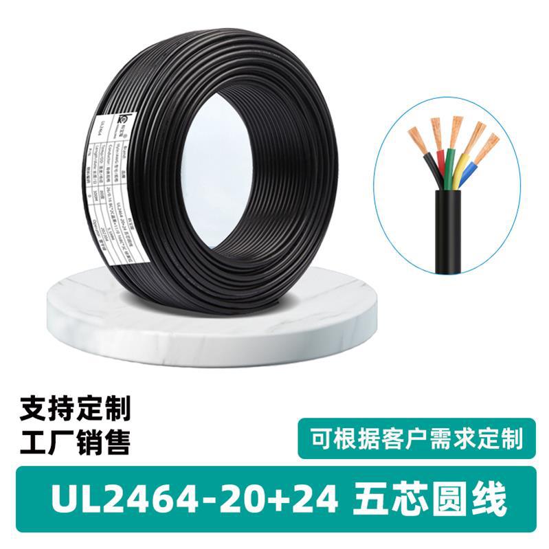 批发UL2464 20+24五芯数据信号控制电子护套线5芯纯铜圆线电源线