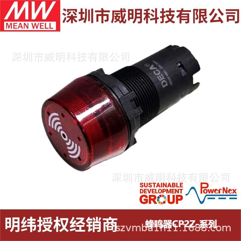 联源 蜂鸣器 3A 24V 80dB IP65