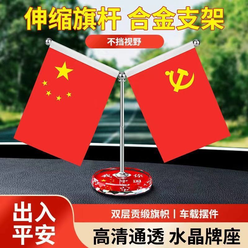 Patriotic Red Flag Home Decoration Ornament, Car Dashboard Retractable Red Flag Office Decoration Patriotic Red Flag Home Decoration Ornament, Car Dashboard Retractable Red Flag Office Decoration