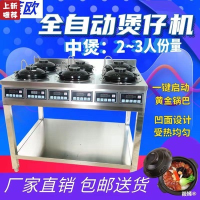 Blue Europe Large Claypot fully automatic intelligence Clay Pot commercial Digital Guoba Clay Pot Furnace 2~8 Servings