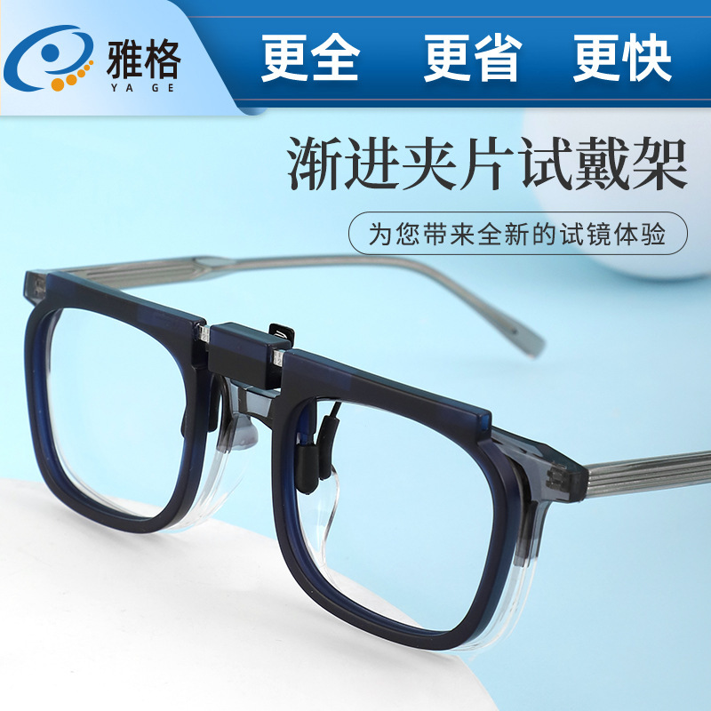 渐进夹片试戴架 喷漆工艺可调节瞳距试戴框试镜框超轻无衬片批发|undefined
