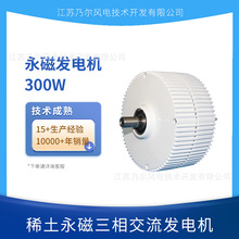 300w永磁發電機 三相交流同步發電機 生產廠家