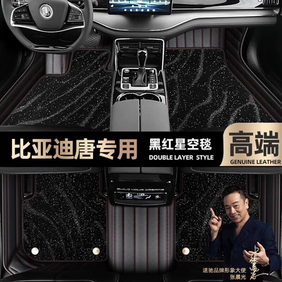 Ayaqaltılar (Kovriklər): BYD Tang foot pads fully - black-red-leather-black-star-blanket-double-model