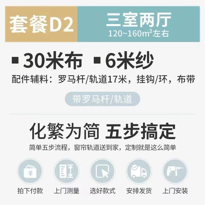 오프라인 폭발 패키지 설치: 레일로드가있는 5 개의 천 커튼 및 1 개의 거즈 커튼