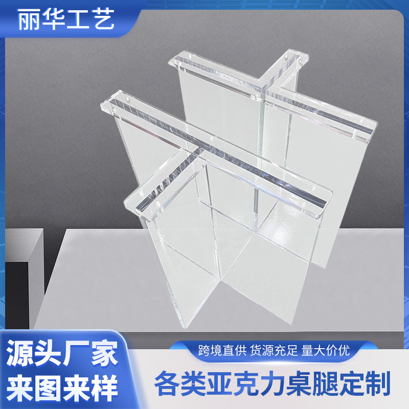 厂家亚克力桌腿圆形弧形T型茶几支撑脚透明办公桌椅悬浮脚腿