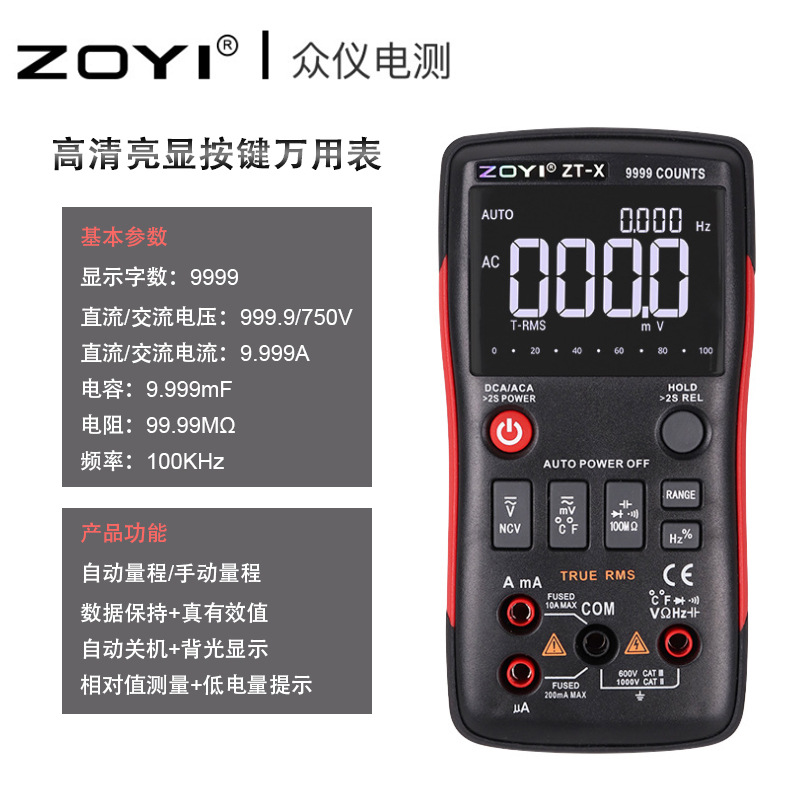 众仪ZT-X电测ZOYI 高清数字万用表 带模拟条高清三显示多功能电表