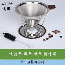 源头厂家 304不锈钢咖啡机过滤网器咖啡丝网漏网破壁机清洁毛刷