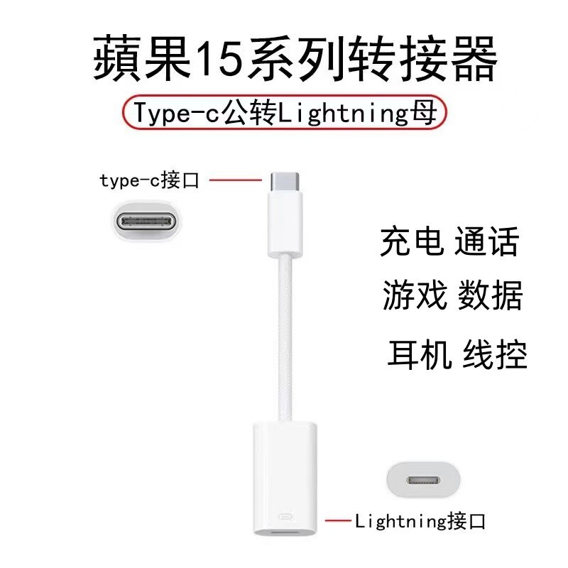 USB-C to Lightning converter for Apple 15 mobile phone typec adapter lighting to audio charging