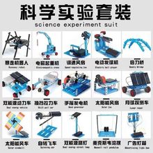 儿童科学实验套装stem科技制作玩具小学生手工物理材料包器材全套