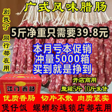 广东香肠广式腊肠螺蛳粉煲仔饭甜味咸肉手工腊肠整箱散装商用