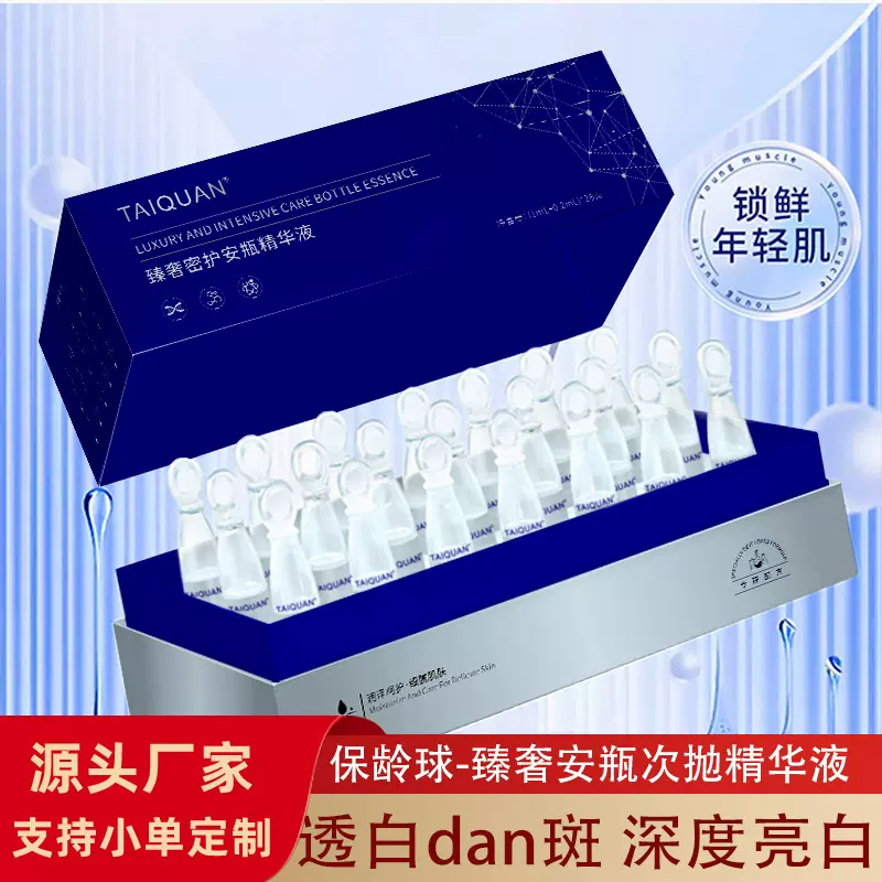 双仓安瓶精华保龄球次抛精华液保湿养护肌肤屏障舒缓水油二合一油