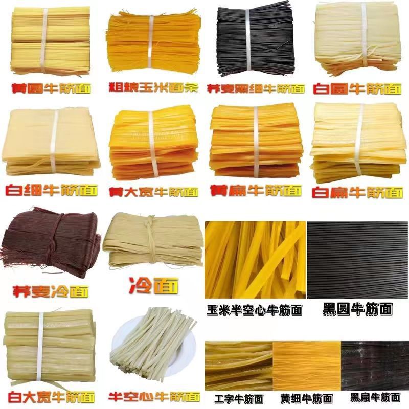 东北特产麻辣烫牛筋面半干