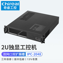 奇睿2U机架式9/10代酷睿i3i5i7i9独显主机AI/GPU计算工控服务器