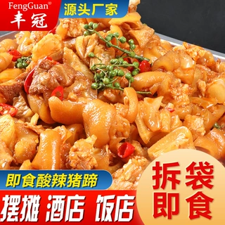 去骨酸辣猪蹄开袋即食真空卤味熟食酒店凉拌小吃冷冻整箱批发商用