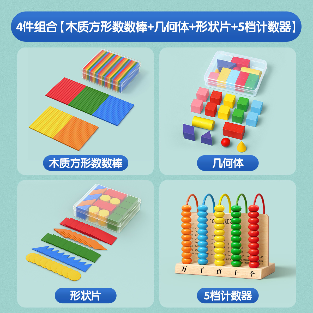 Square geometric counting sticks, abacus for teaching maths, 4 pieces