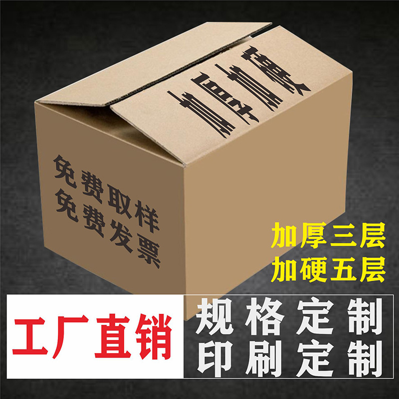 厂家定制大号五层加硬快递纸箱  小号三层牛皮打包盒 产品运输箱