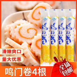 日式豚骨拉面鸣门卷 关东煮鱼板鱼饼火锅麻辣烫鱼糕商用150g