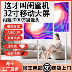 22インチ32移動可能自由心スクリーンスマートスクリーン無線スクリーン直播機移動テレビ震え音同タイプの親友機