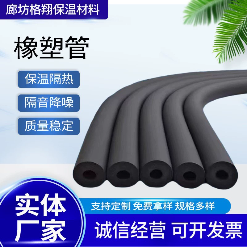 Резиновая пластиковая губка теплоизоляционные трубки оптовые бытовые кондиционеры вспенивающаяся оболочка огнеупорная огнестойкая канализационная труба антифриз