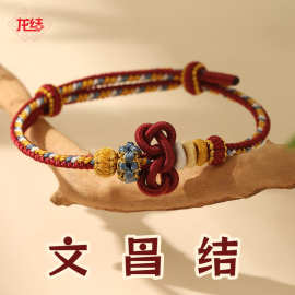 龙结文昌结手绳手工编织DIY黄金珠宝高考励志逢考必过金榜题名绳