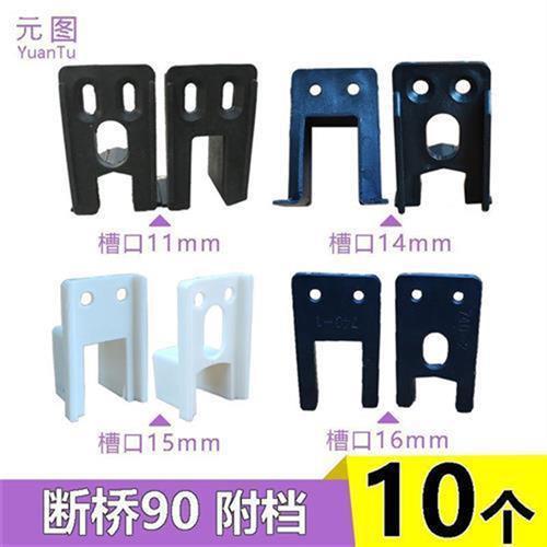 90型断桥铝门窗附档老式防风块推拉窗护u形挡拉门付挡u型塑料配件