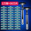 2 tool holders, 30 blades [manual double layer]