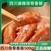 排骨香肠正宗四川烟熏腊肠脆骨肠农家麻辣香肠肉肠特产腊肉批发