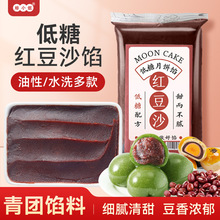 清明节青团专用红豆沙馅料低糖油性包金装肉松蛋黄半成品材料家用