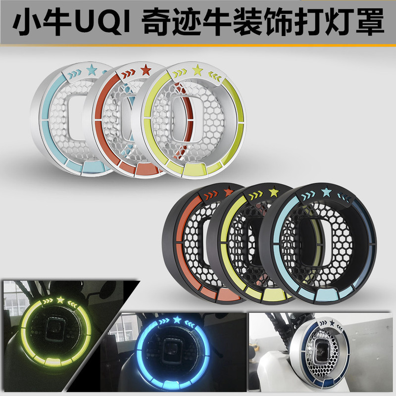 Suitable for Uqi/U2 Electric Vehicle Decoration Retro Hollow Headlight Net Miracle Cow Front Headlight Protective Cover