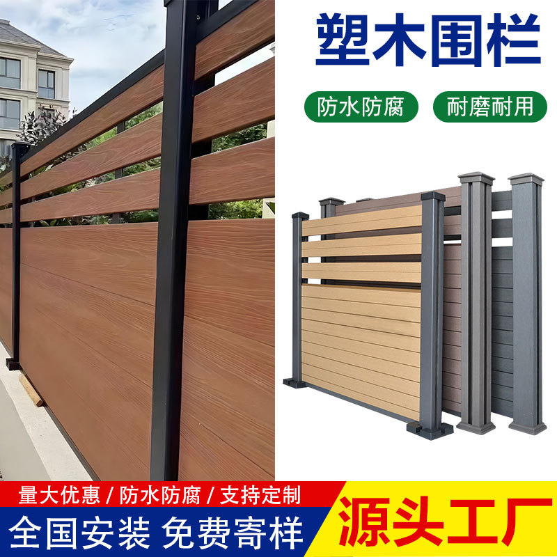 Outdoor Villa Courtyard Plastic Wood Fence Privacy Barrier Anti-Corrosion Waterproof Wood-Plastic Fence Guardrail Direct from Manufacturer