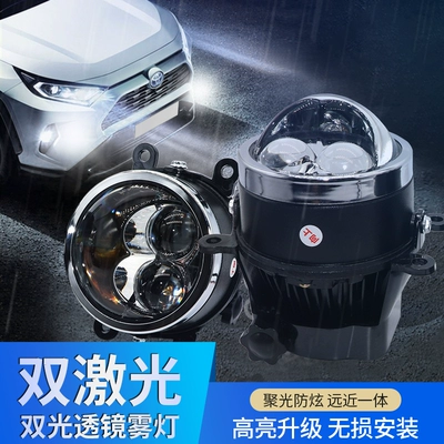 Car Modified Dual Laser Bifocal Lens Fog lamp