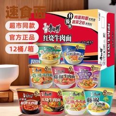 包郵便康師傅インスタントラーメン12バレルのバケツ入り泡麺川渝麻辣泡椒酸っぱい牛肉麺卸売り