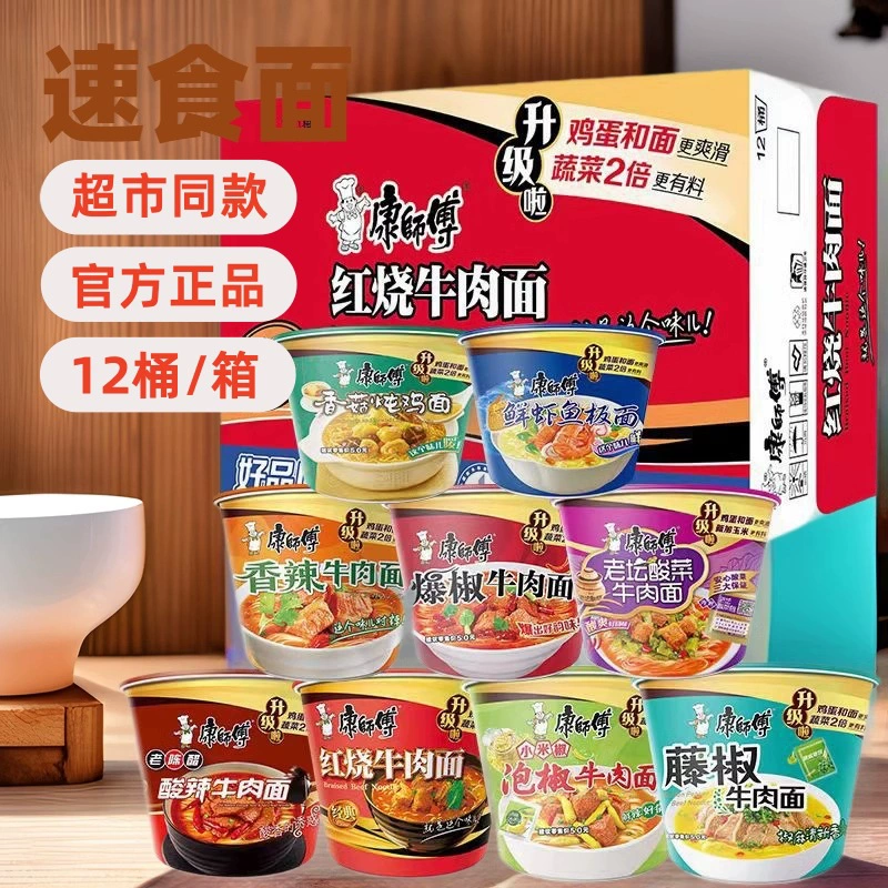 Бесплатная доставка Master Kong лапша быстрого приготовления 12 ведер целая коробка с лапшой быстрого приготовления