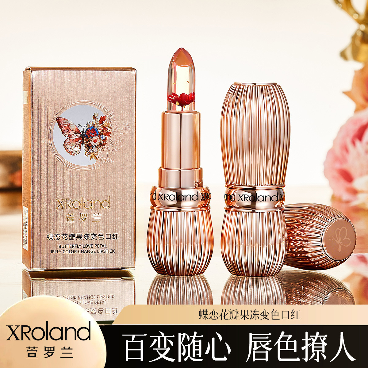 萱罗兰蝶恋花瓣果冻变色口红温感变色唇膏口红秋冬四季批发L231