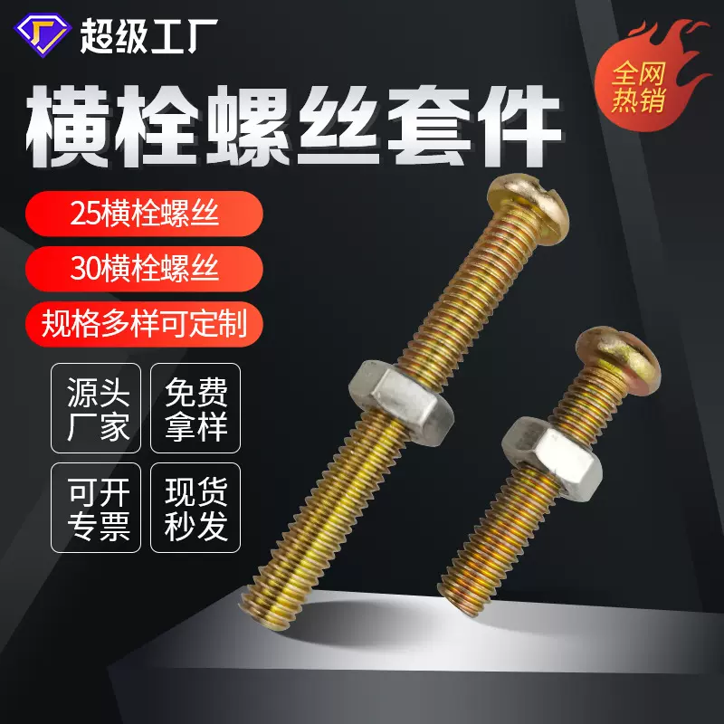轻钢龙骨配件-横栓螺丝螺母紧固件吊顶材料五金零件横梁天花板