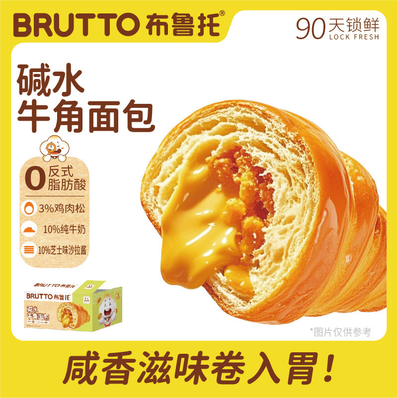 布鲁托碱水牛角包可颂早餐面包肉松奶酪包碱水面包代餐下午茶点心