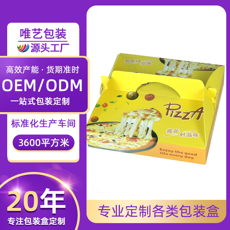6/7/8/9/10/12寸pizza盒披萨外卖打包盒手提白卡纸披萨包装盒定制