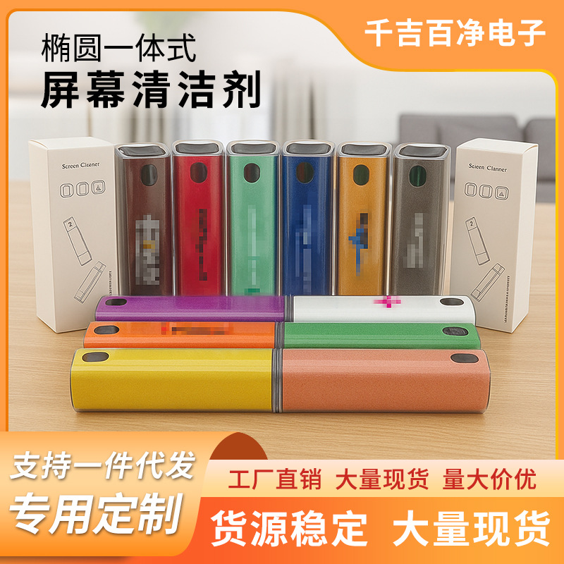 手机屏幕清洁剂数码平板电脑车载中控屏幕超绒清洁擦10ML补充液