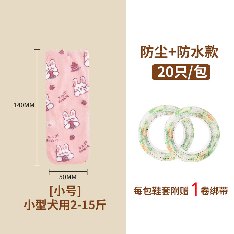 만화 딸기 토끼 일회용 발 커버 - 소형