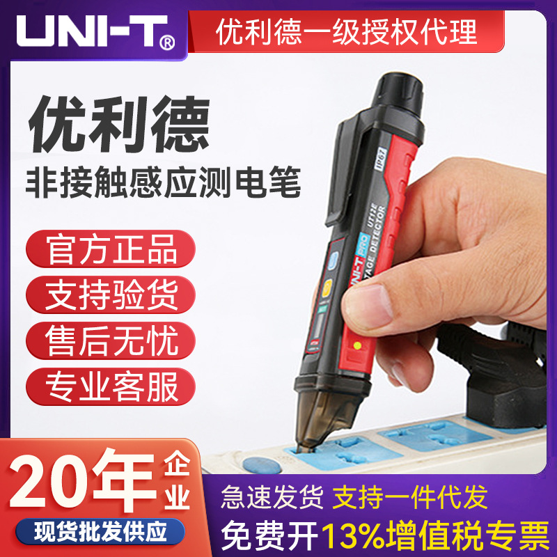 UNI-TUT12E/12D 비접촉 지능형 유도 측정 펜 제로 라이브 와이어 식별 테스트 X20